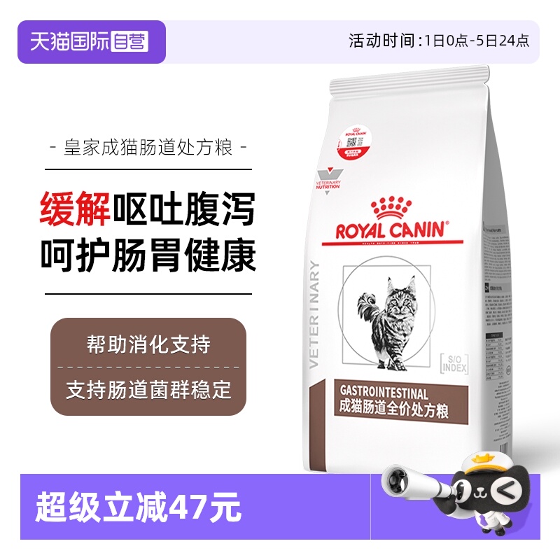 直营皇家猫咪肠道处方gi32调理