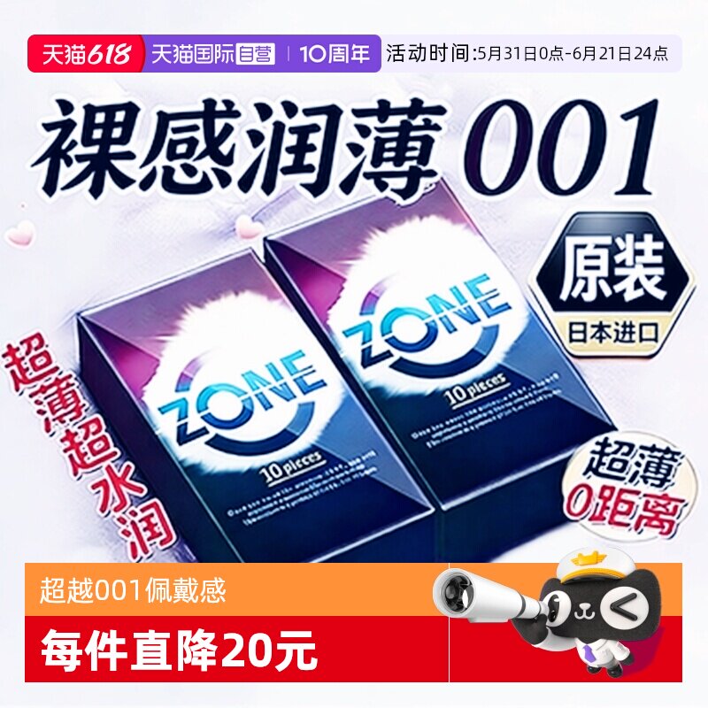 【自营】jex捷古斯避孕套zone安全套男超薄裸入001情趣套日本进口