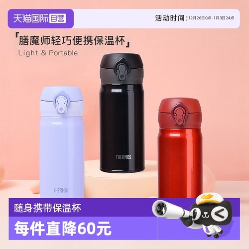 膳魔师儿童不锈钢简约便捷保温杯