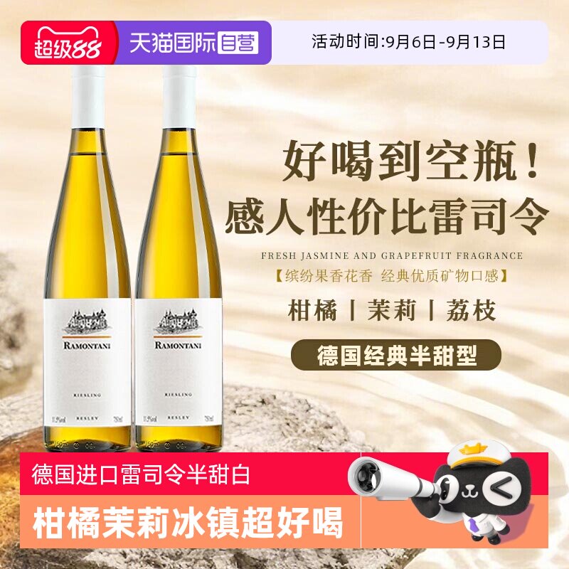 【自营】德国进口雷司令半甜白葡萄酒Riesling女士低度微醺果酒