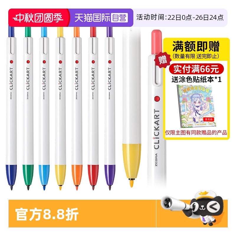 日本斑马牌按动水彩笔重点标记笔