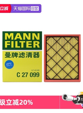 【自营】曼牌C27099适配林肯Z林肯冒险家空滤空气滤芯格滤清器