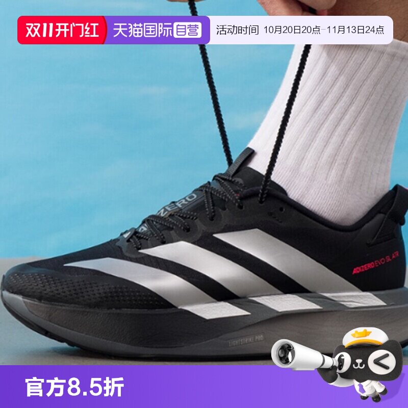【自营】阿迪达斯男鞋ADIZERO EVO SL ATR运动鞋竞速跑步鞋KK0313
