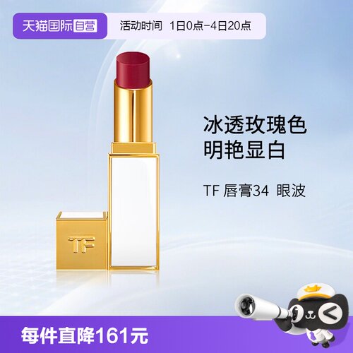汤姆福特TF细白管口红