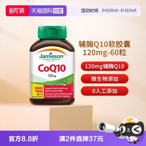 辅酶胶囊健美生呵护心脏
