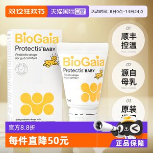 【自营】拜奥/Biogaia益生菌滴剂5毫升易滴版罗伊氏乳杆菌宝宝菌