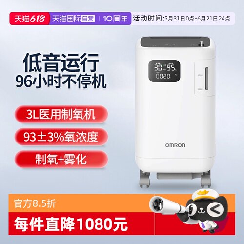 欧姆龙3升医用制氧机Y-3102W