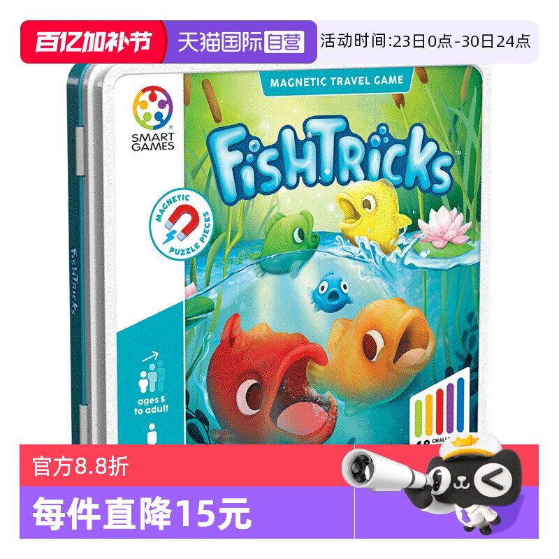【自营】比利时SmartGames大鱼吃小鱼 儿童益智磁力玩具礼物5岁+