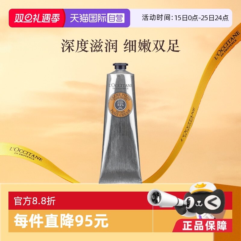 欧舒丹滋润保湿乳木果足霜