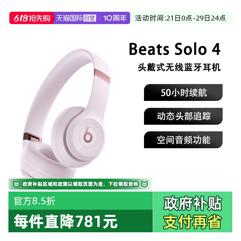 【自营】Beats Solo4无线头戴式蓝牙耳机空间音频兼容安卓