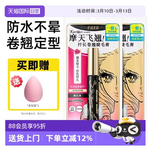 【自营】KISS ME/奇士美睫毛膏自然防水纤长浓密持久卷翘不晕染