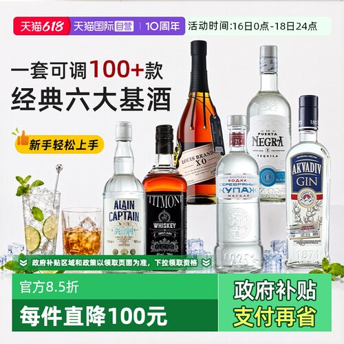 洋酒进口百搭调酒基酒套装伏特加