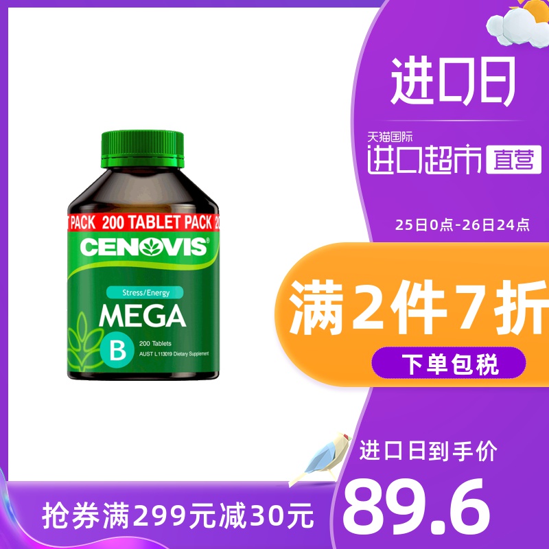 【直营】澳洲Cenovis进口熬夜维生素B族舒缓压力200片