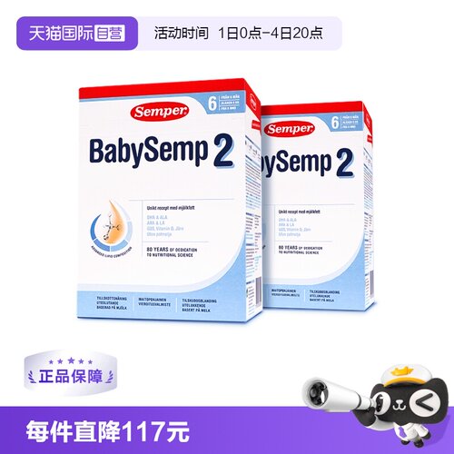 semper森宝盒装2段6-12个月*2盒