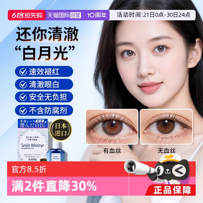 【自营】日本进口狮王美白眼球滴眼液眼药水15ml抗疲劳消除充血
