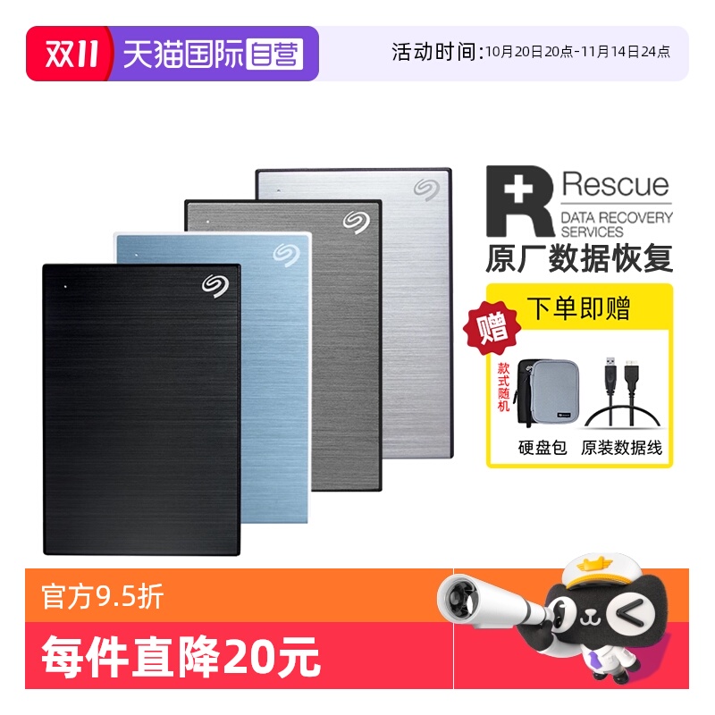 希捷移动硬盘铭5T带加密