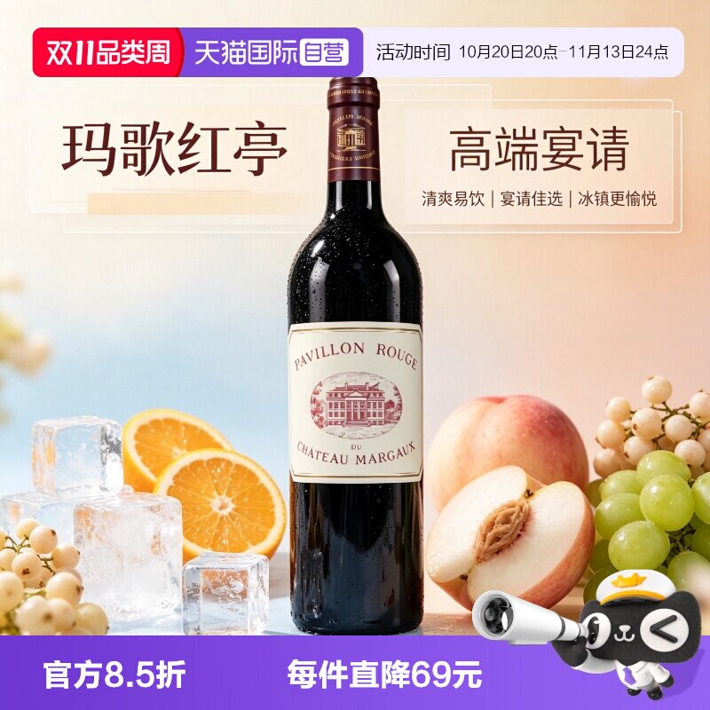【自营】小玛歌副牌干红葡萄酒玛歌红亭红酒法国波尔多干红葡萄酒