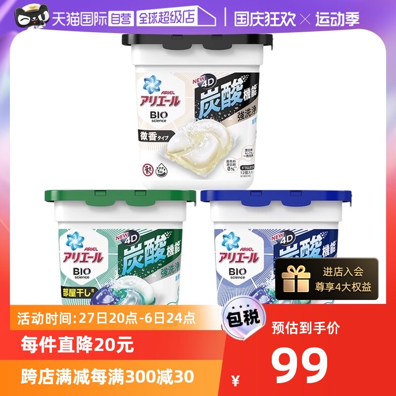 【自营】宝洁碧浪ARIEL洗衣凝珠4D微香/抗菌/清爽12颗*5盒装保洁属于什么档次？