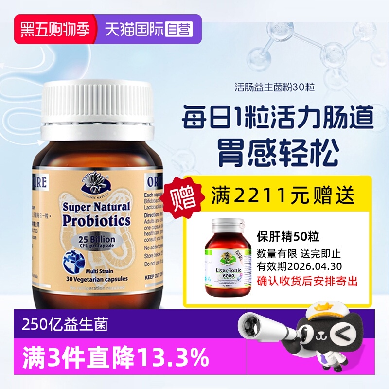 【自营】澳至尊成年人肠胃免疫调理杆菌250亿CFU活肠益生菌胶囊
