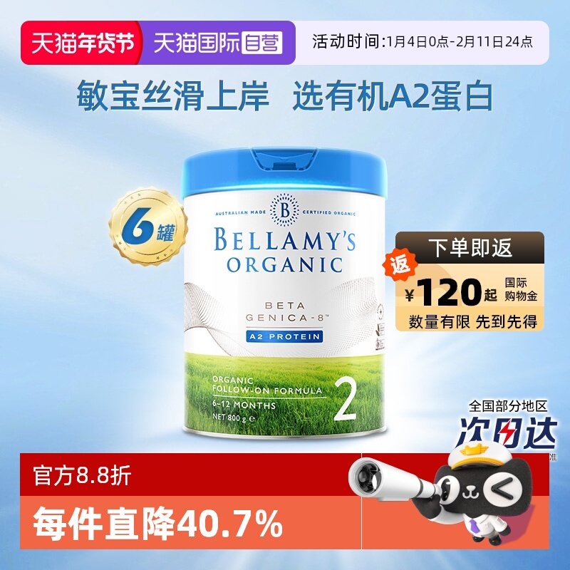 【自营】澳洲贝拉米白金有机A2蛋白婴幼儿配方奶粉2段800g*6罐