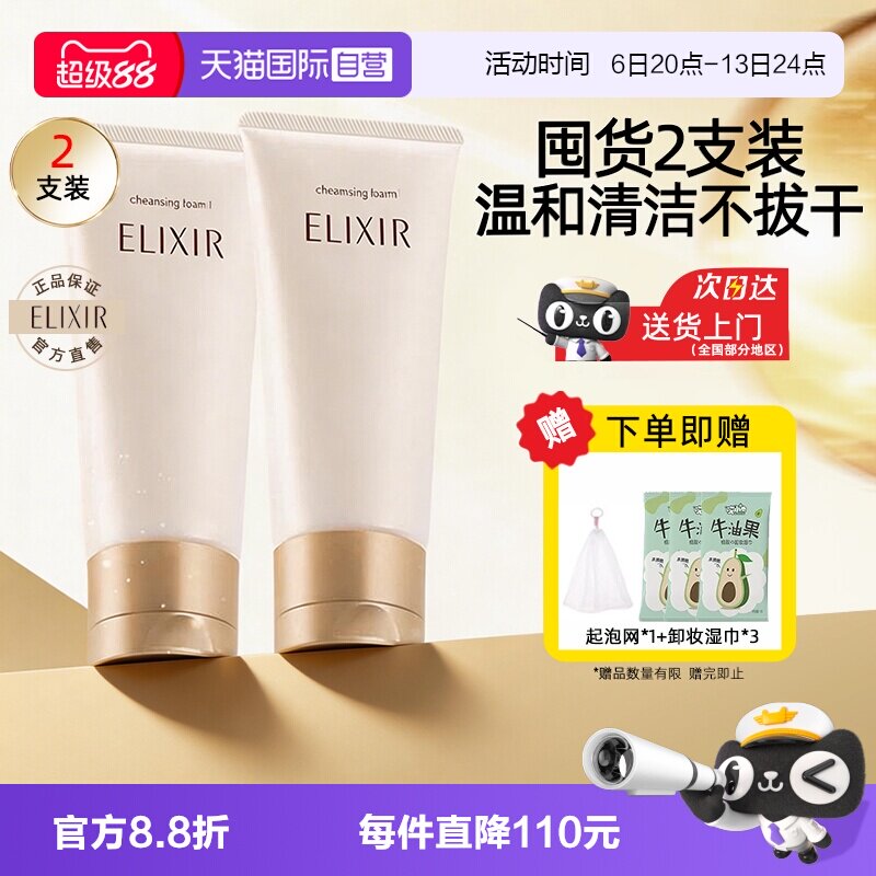 【自营】【教师节礼物】怡丽丝尔洗面奶2支装滋润型清洁洁面乳图片