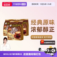 【自营】马来西亚进口速溶咖啡粉OLDTOWN旧街场三合一白咖啡原味