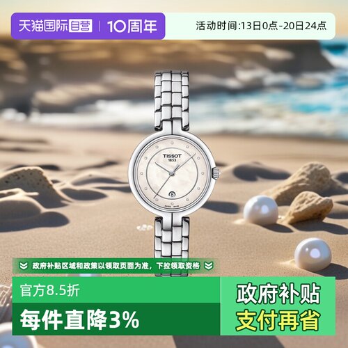 天梭tissot弗拉明戈系列石英