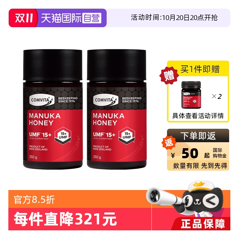 康维他蜂蜜15+天然麦卢卡