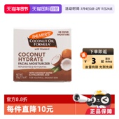 帕玛氏玻尿酸椰子保湿 自营 面霜50g