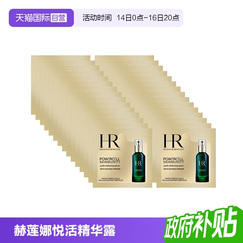 【自营】HR/赫莲娜悦活强韧青春精华露1.5ml*30片 绿宝瓶精华保湿