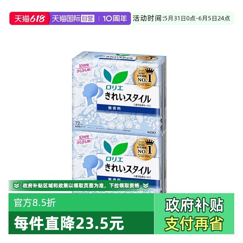【自营】日本进口KAO/花王乐而雅轻薄透气护垫卫生巾无香72片*2包