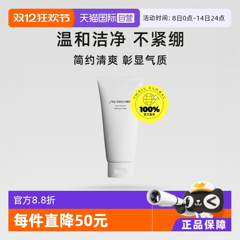 自营去油洁面乳资生堂