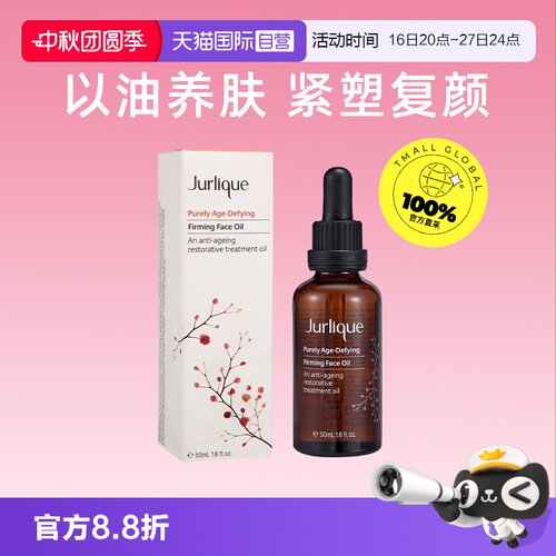 【自营】茱莉蔻精油面部修护