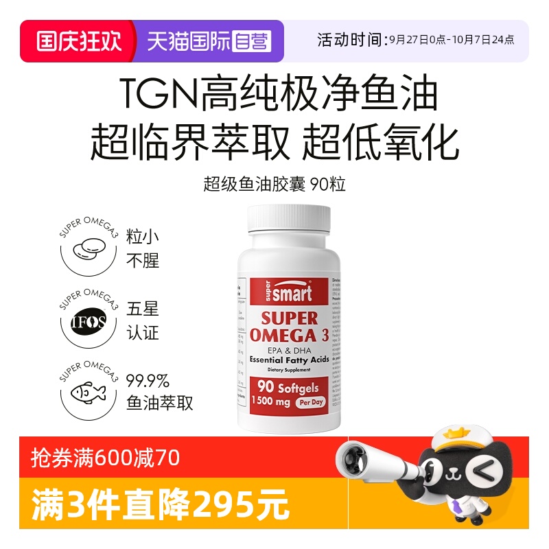 SuperSmart鱼油omega3