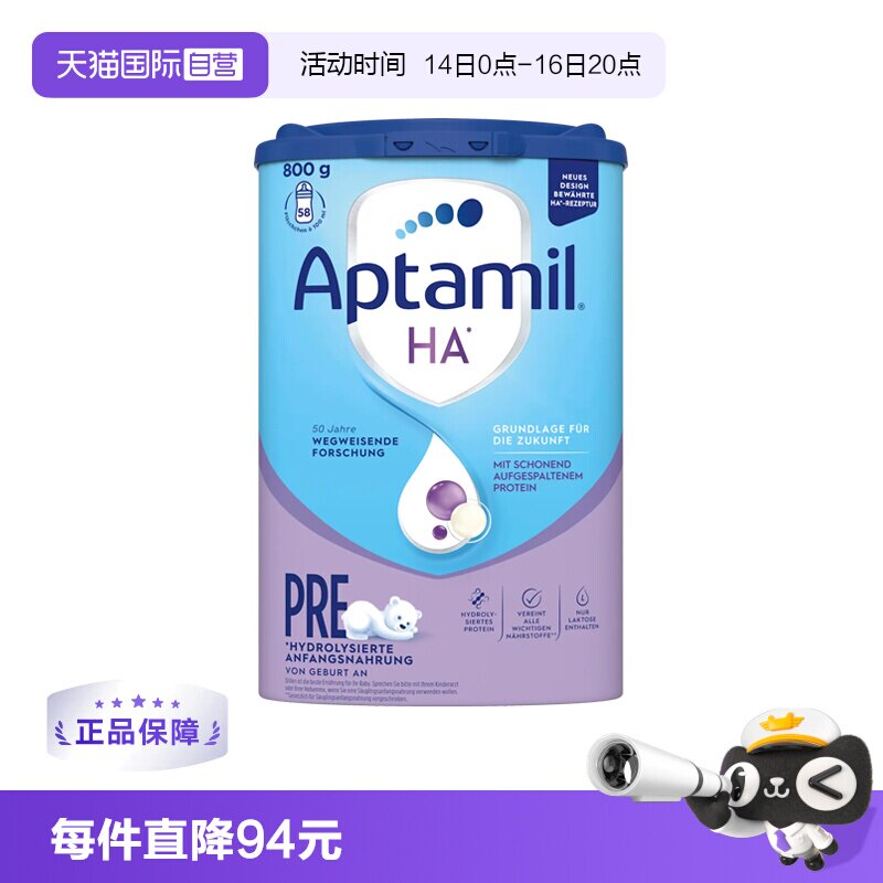【自营】德国爱他美HA适度水解奶粉新生婴幼儿低敏 pre段 800g/罐
