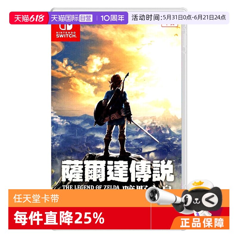 【自营】任天堂 Switch 塞尔达传说 旷野之息 港版中文 任天堂Nintedo 动作冒险