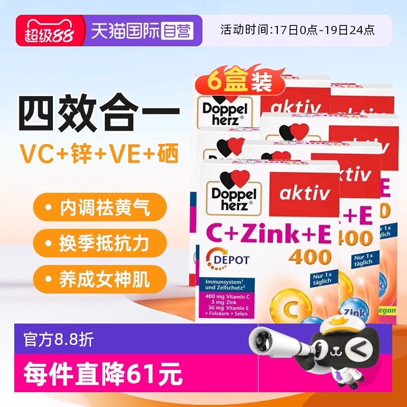 【自营】6盒双心复合维生素c锌维c维e胶原蛋白冷白皮vcve德国进口