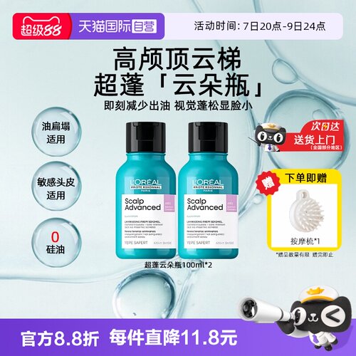 【自营】巴黎欧莱雅pro洗发水小样100ml*2控油蓬松去屑止痒男士女