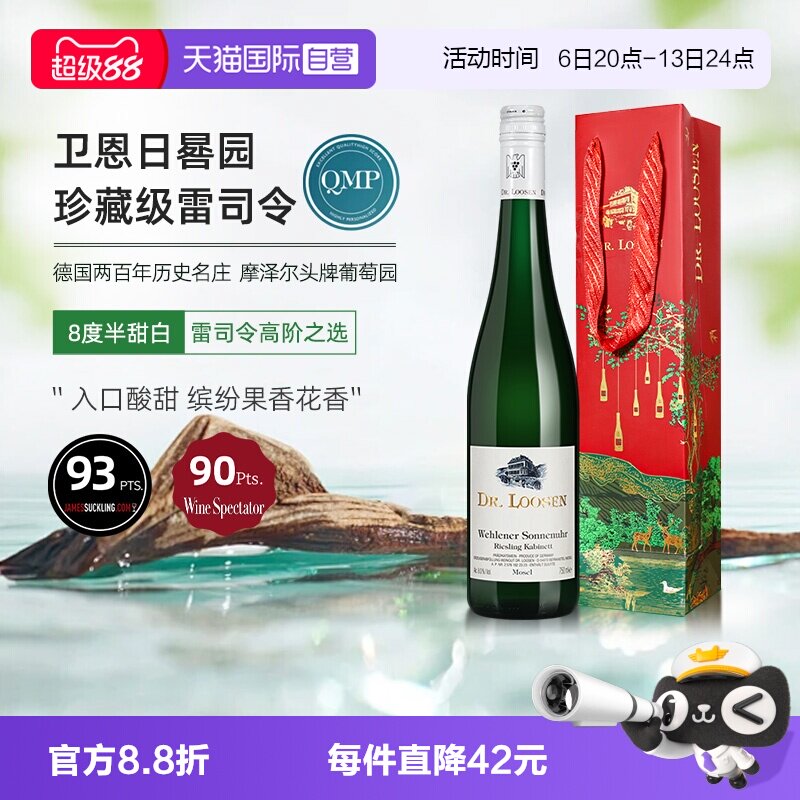 【自营】德国Dr. Loosen露森卫恩日晷园雷司令珍藏白葡萄酒750ml