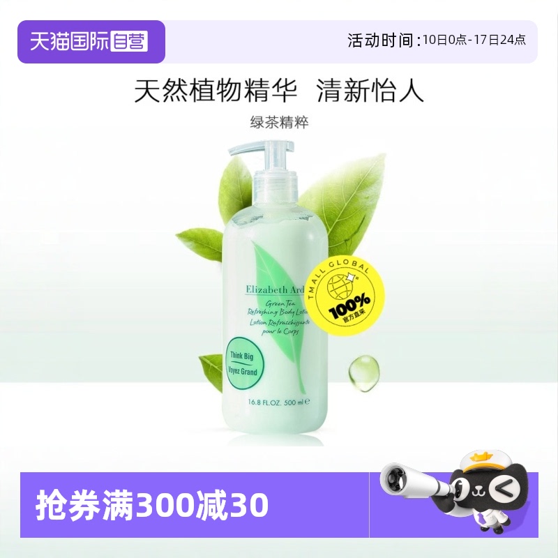 伊丽莎白雅顿秋冬滋润绿茶清香