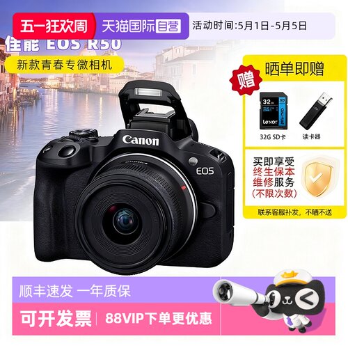 【自营】Canon佳能R50微单相机18-45mm套机高清数码相机r50海外版