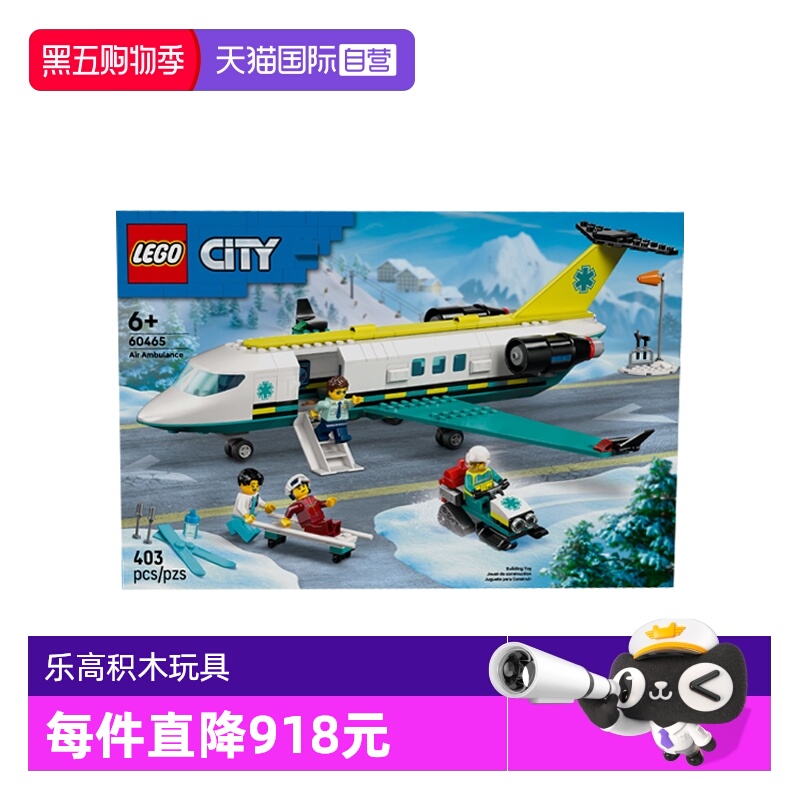 【自营】乐高城市组60465航空医疗救援飞机男孩拼搭积木玩具礼物