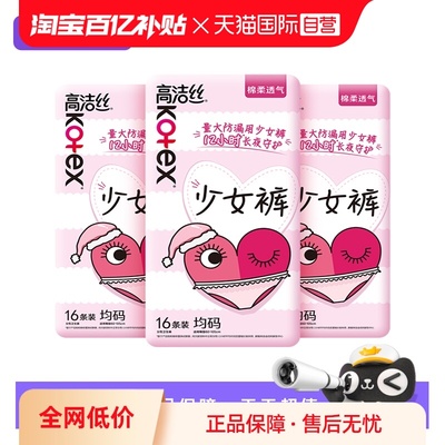 【自营】高洁卫生巾丝少女裤48片超薄防漏夜安裤安心安睡裤姨妈巾