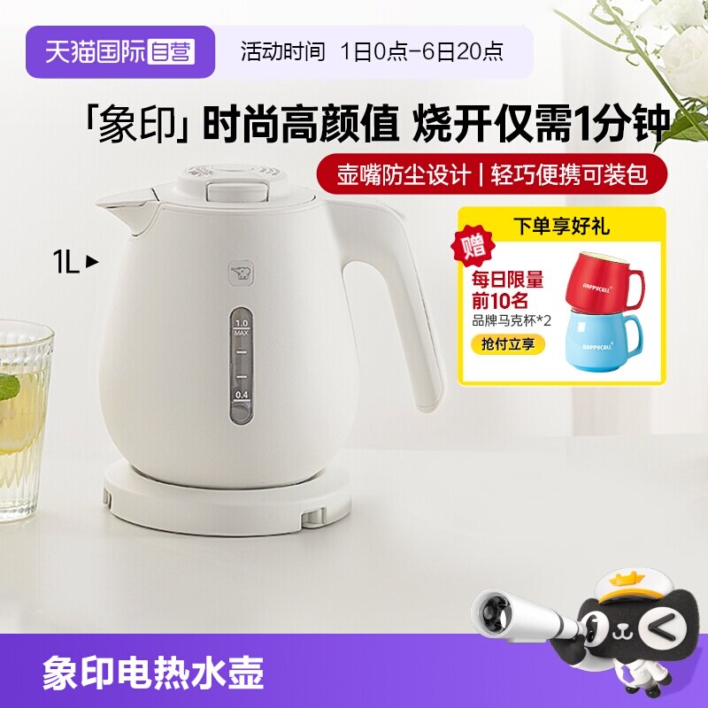 【自营】象印电热水壶快烧壶新品白色便携小巧1L家用烧水壶DAH10C