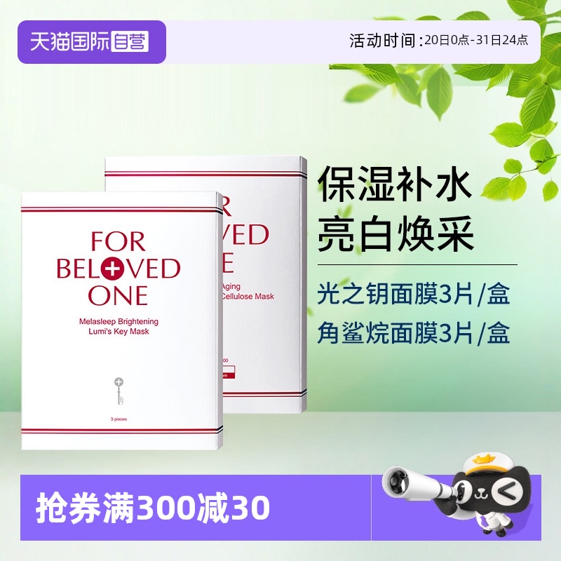 品牌自营宠爱之名生物纤维面膜