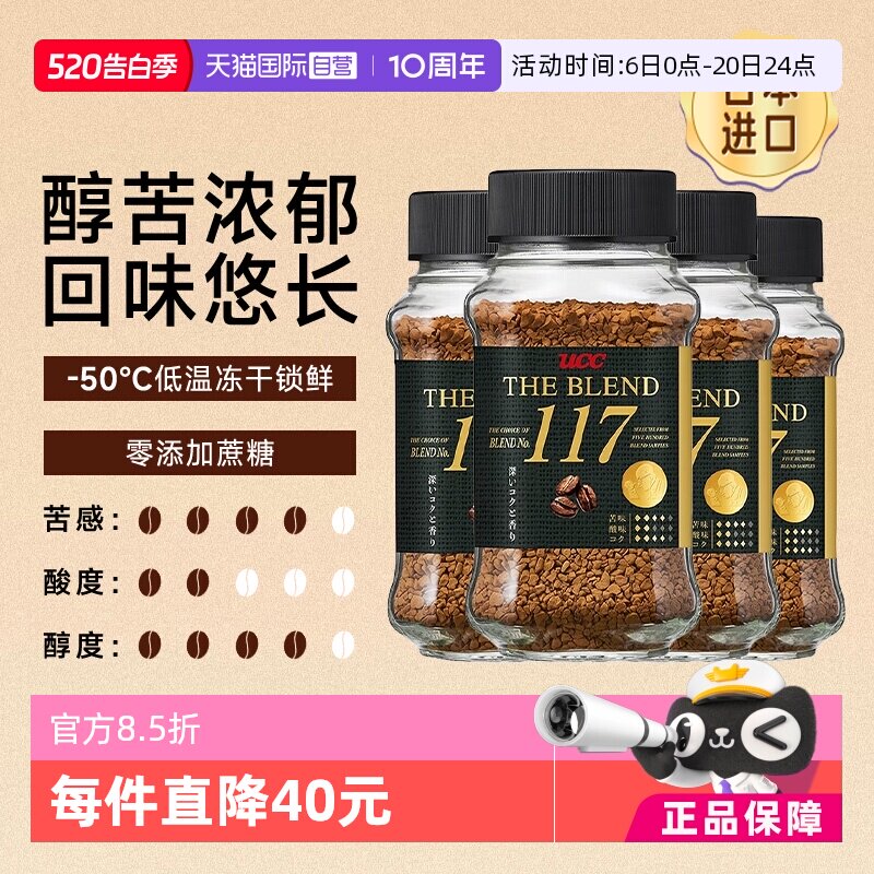 【自营】悠诗诗ucc117咖啡粉冻干速溶美式罐装深度黑咖啡提神烘焙