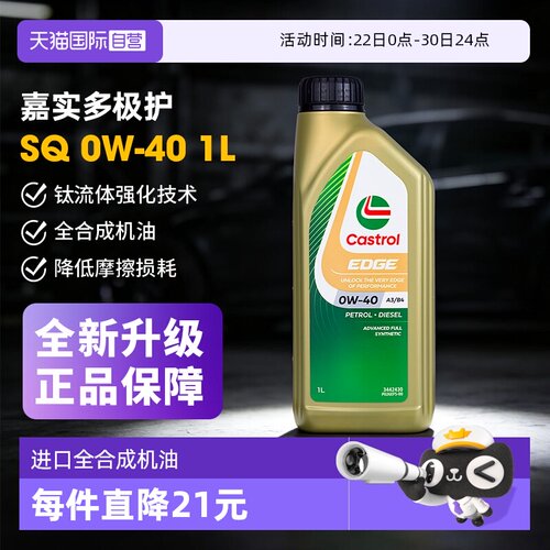 嘉实多全合成机油0W-40SN/C3进口
