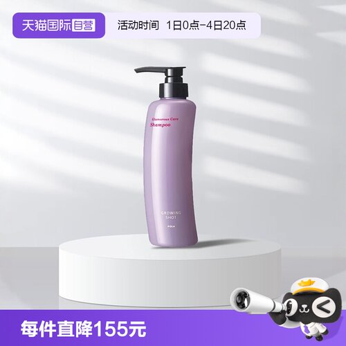 日本养发370ml洗发水POLA/宝丽