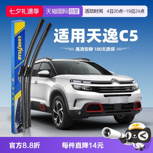 【固特异】雪铁龙天逸C5雨刮器
