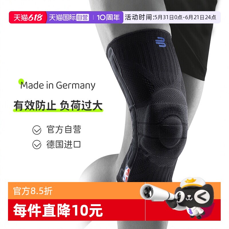 【自营】保而防/Bauerfeind德国NBA联名款运动篮球半月板专业护膝